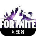 Fortnite Forever Free VPN, 堡垒之夜永久免费翻墙加速器